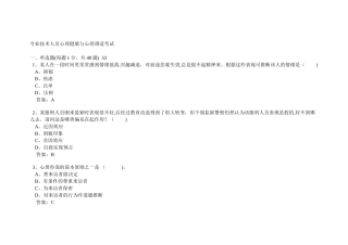 专业技术人员公修课试卷及答案
