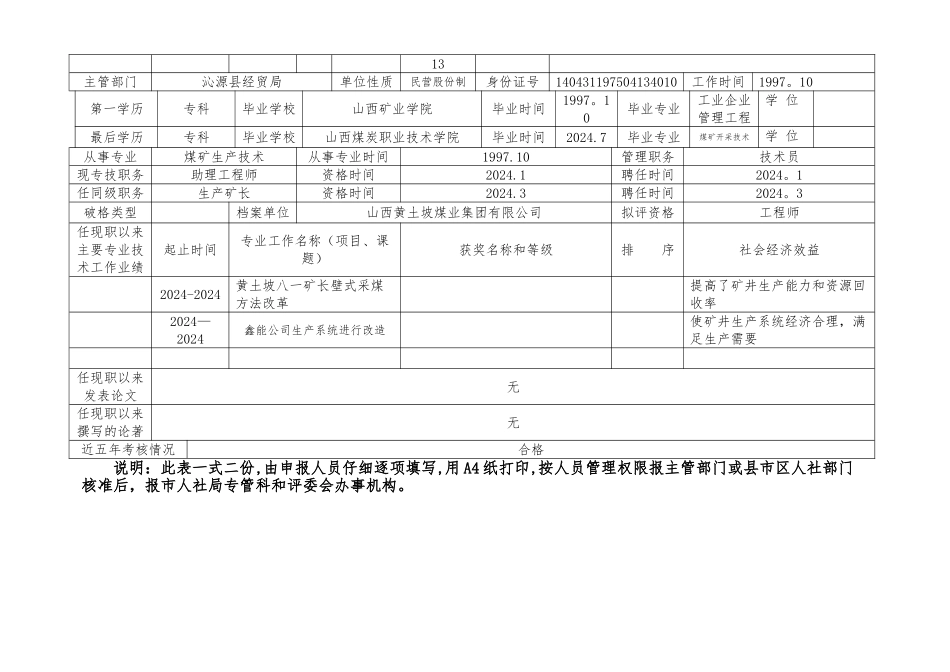 专业技术人员任职资格评审申报情况一览表_第3页