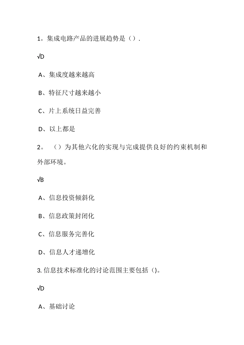 专业技术人员信息化能力建设_第1页