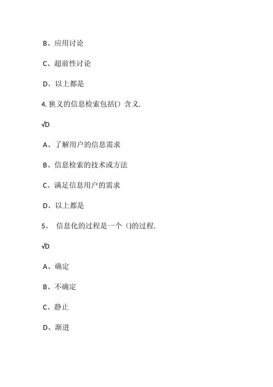 专业技术人员信息化能力建设_第2页