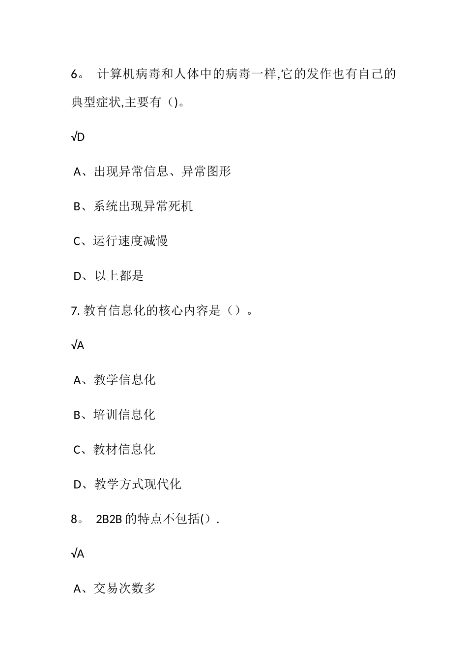 专业技术人员信息化能力建设_第3页