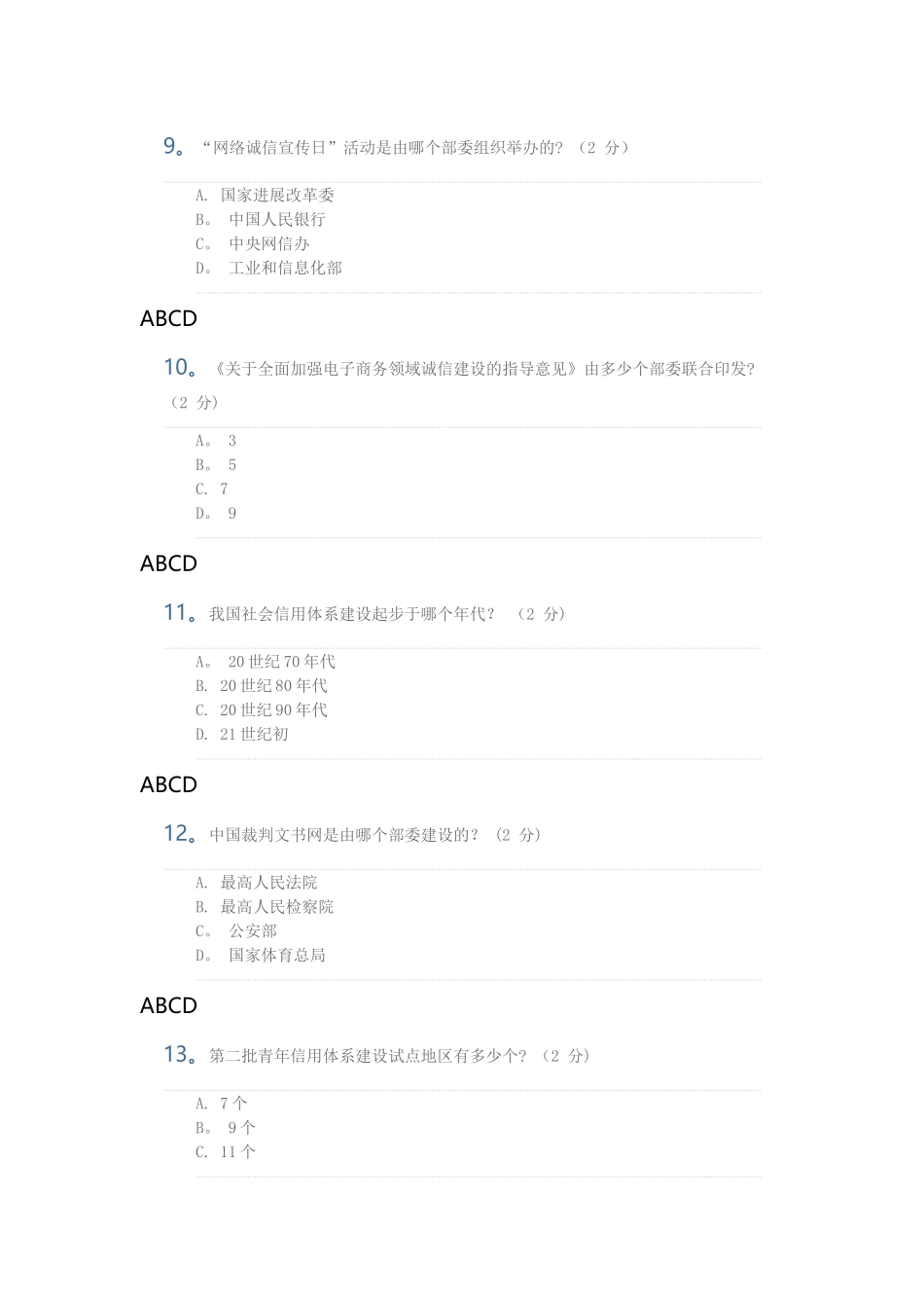 专业技术人员公共科目_第3页