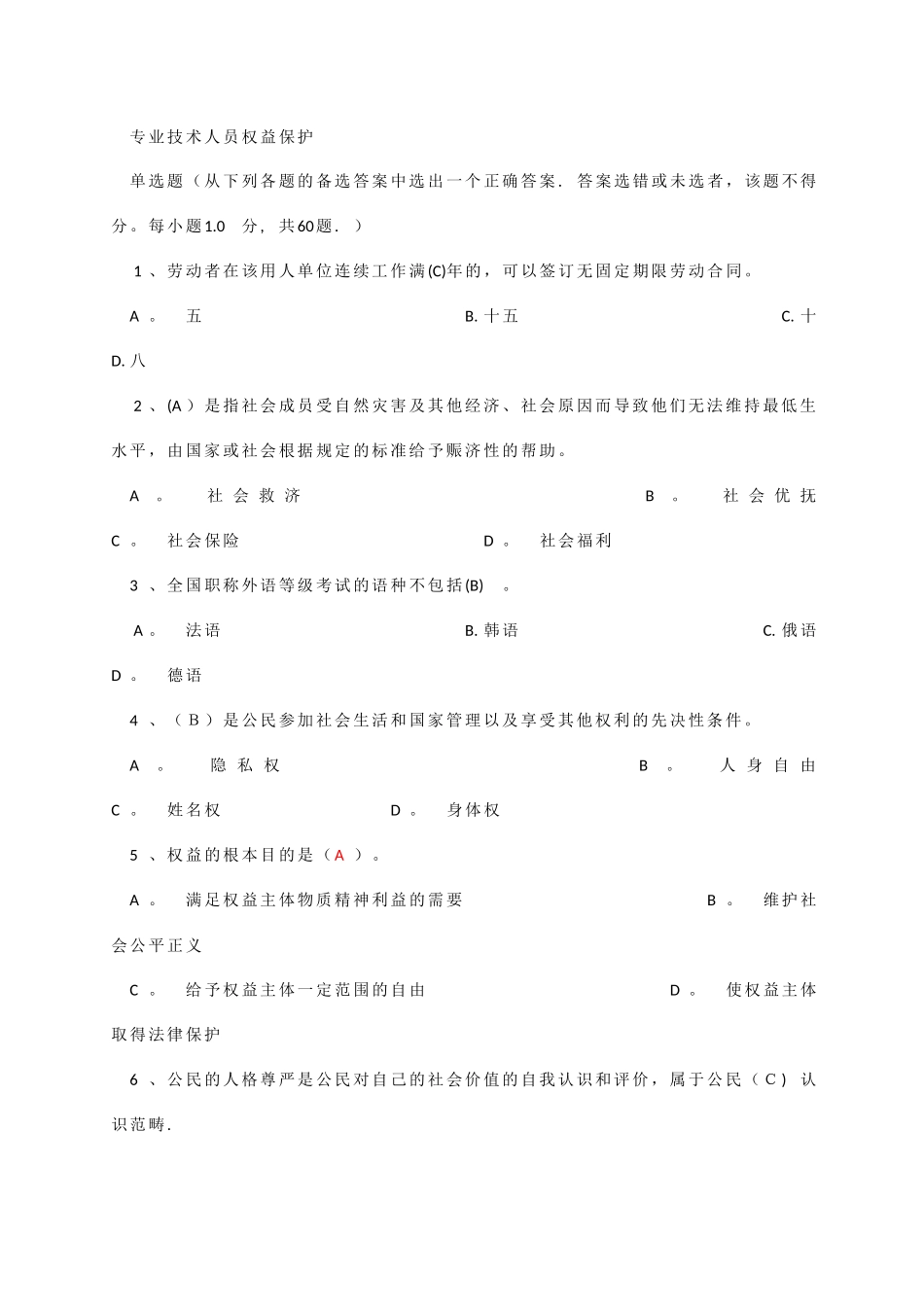 专业技术人员公共课培训参考题_第1页