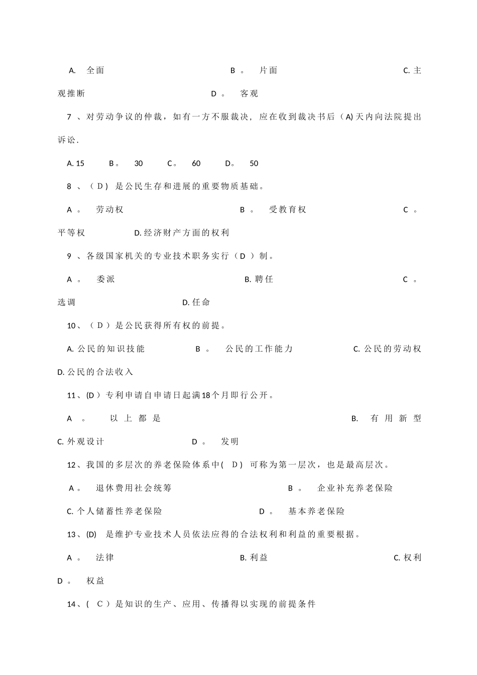 专业技术人员公共课培训参考题_第2页