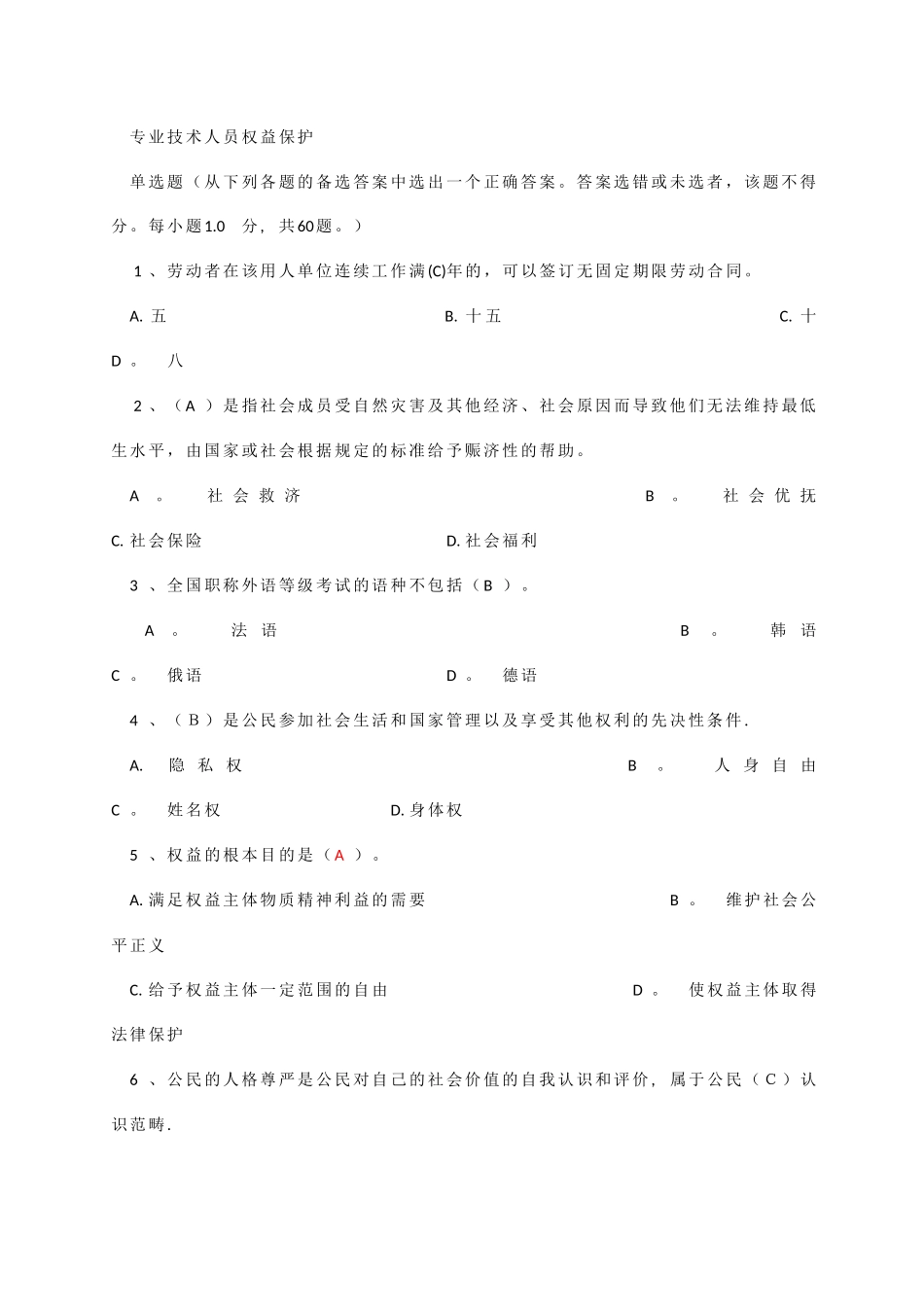 专业技术人员公共课培训参考题范文_第1页