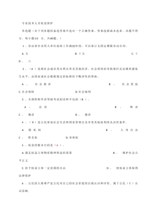 专业技术人员公共课培训参考题范文