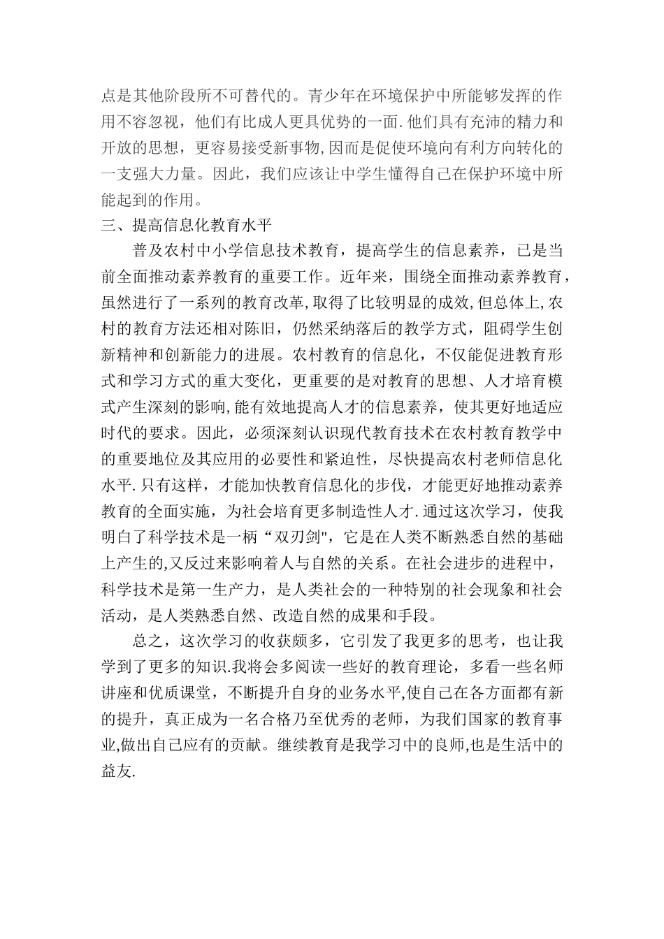 专业技术人员公需科目培训学习心得_第2页
