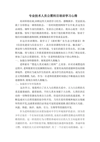 专业技术人员公需科目培训学习心得