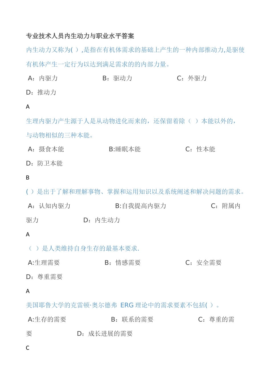 专业技术人员内生动力与职业水平答案_第1页