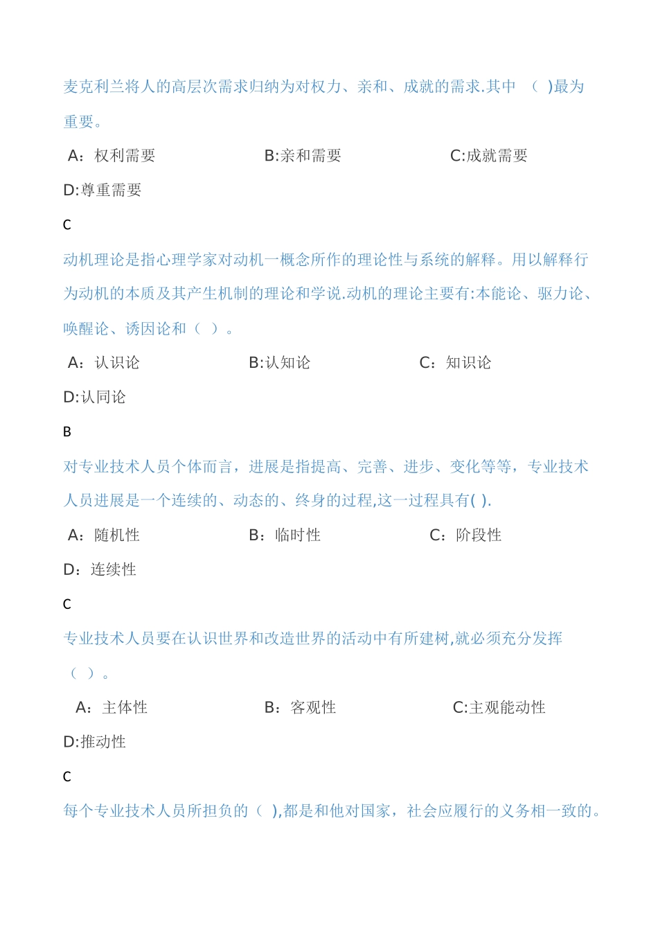 专业技术人员内生动力与职业水平答案_第2页