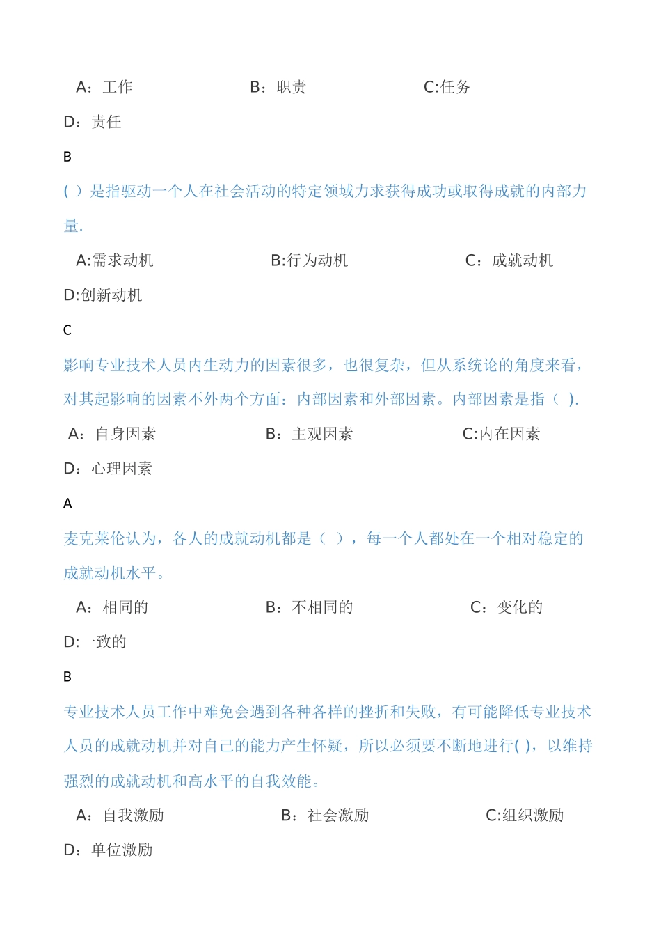 专业技术人员内生动力与职业水平答案_第3页