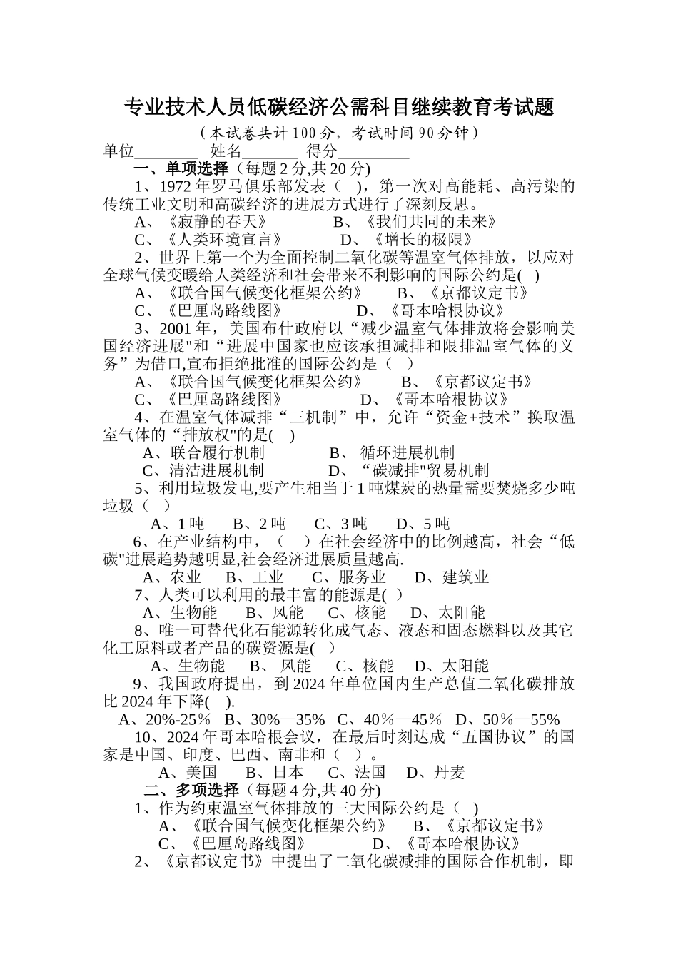 专业技术人员公需科目培训——低碳经济知识考试_第1页