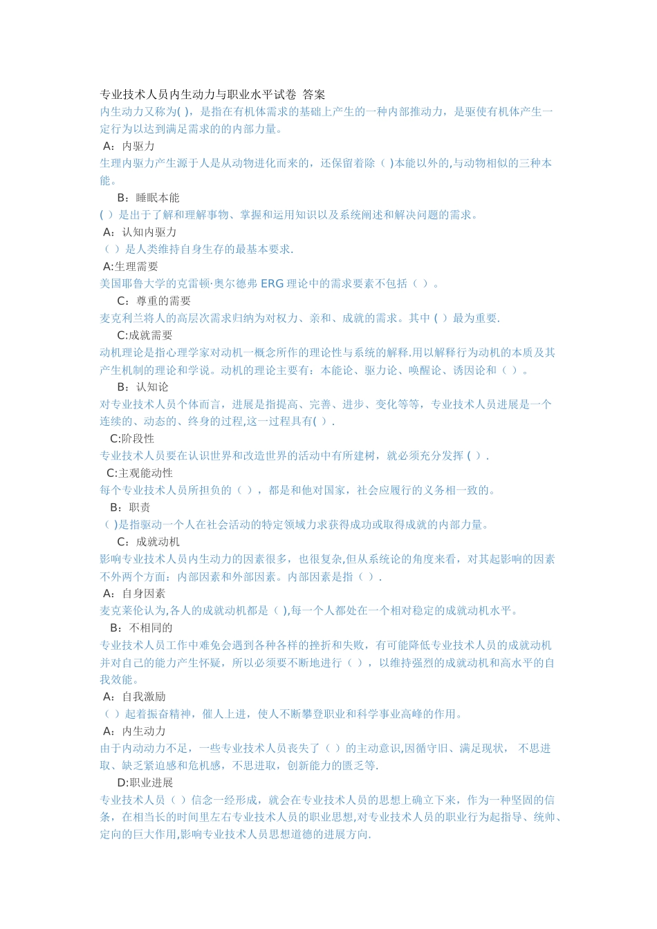 专业技术人员内生动力与职业水平试卷_第1页