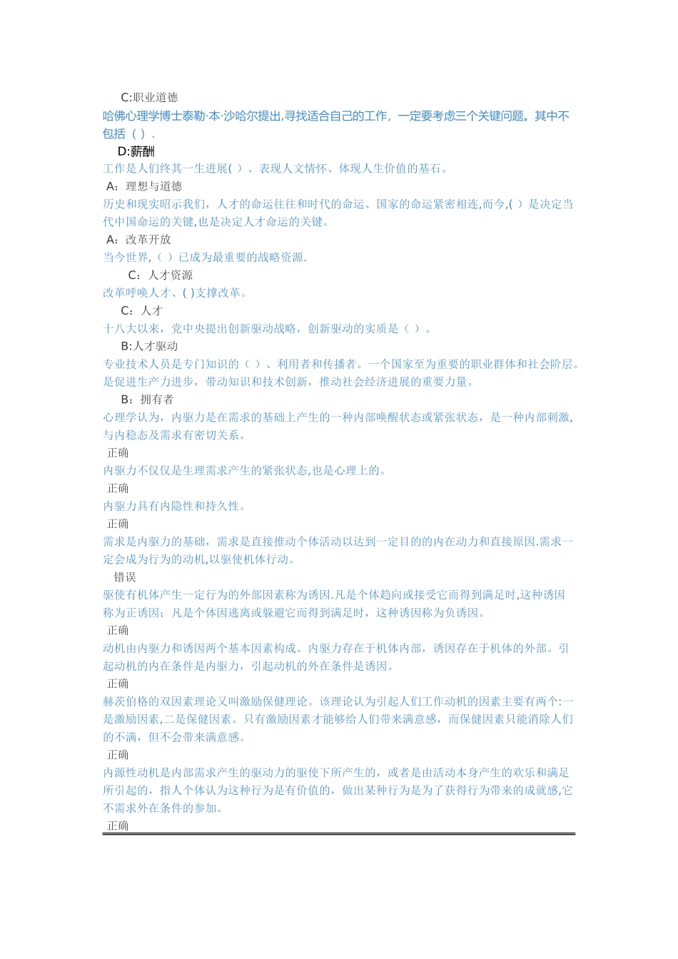 专业技术人员内生动力与职业水平试卷_第2页