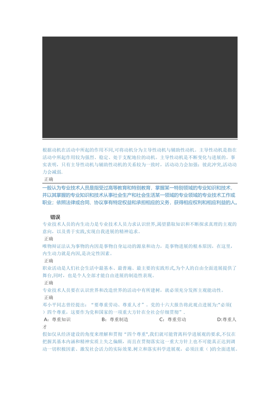 专业技术人员内生动力与职业水平试卷_第3页