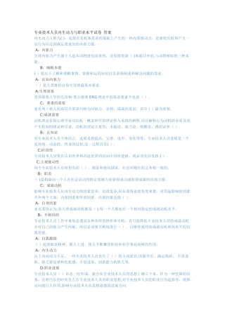 专业技术人员内生动力与职业水平试卷