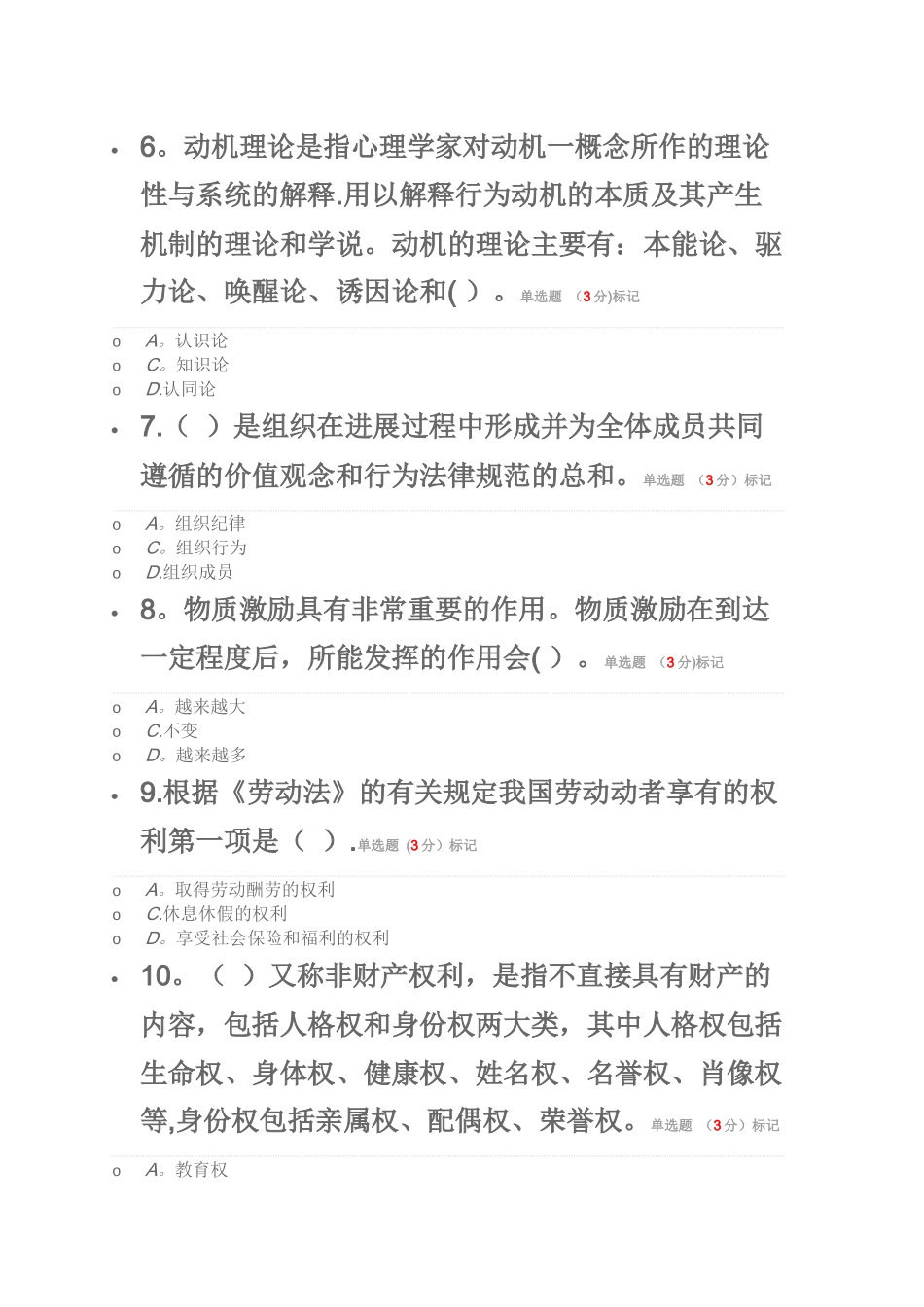 专业技术人员内动力与职业水平试卷_第2页