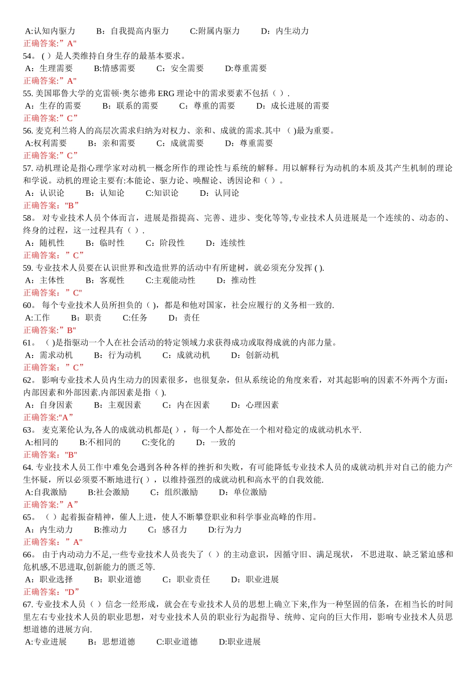 专业技术人员内生动力与职业水平_第3页