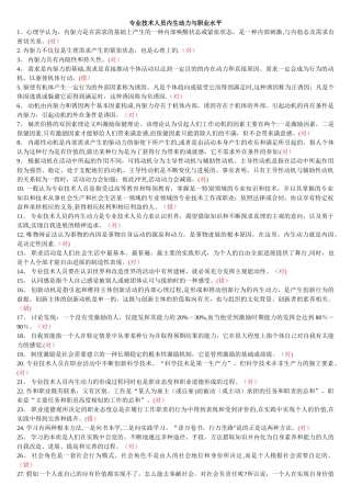 专业技术人员内生动力与职业水平