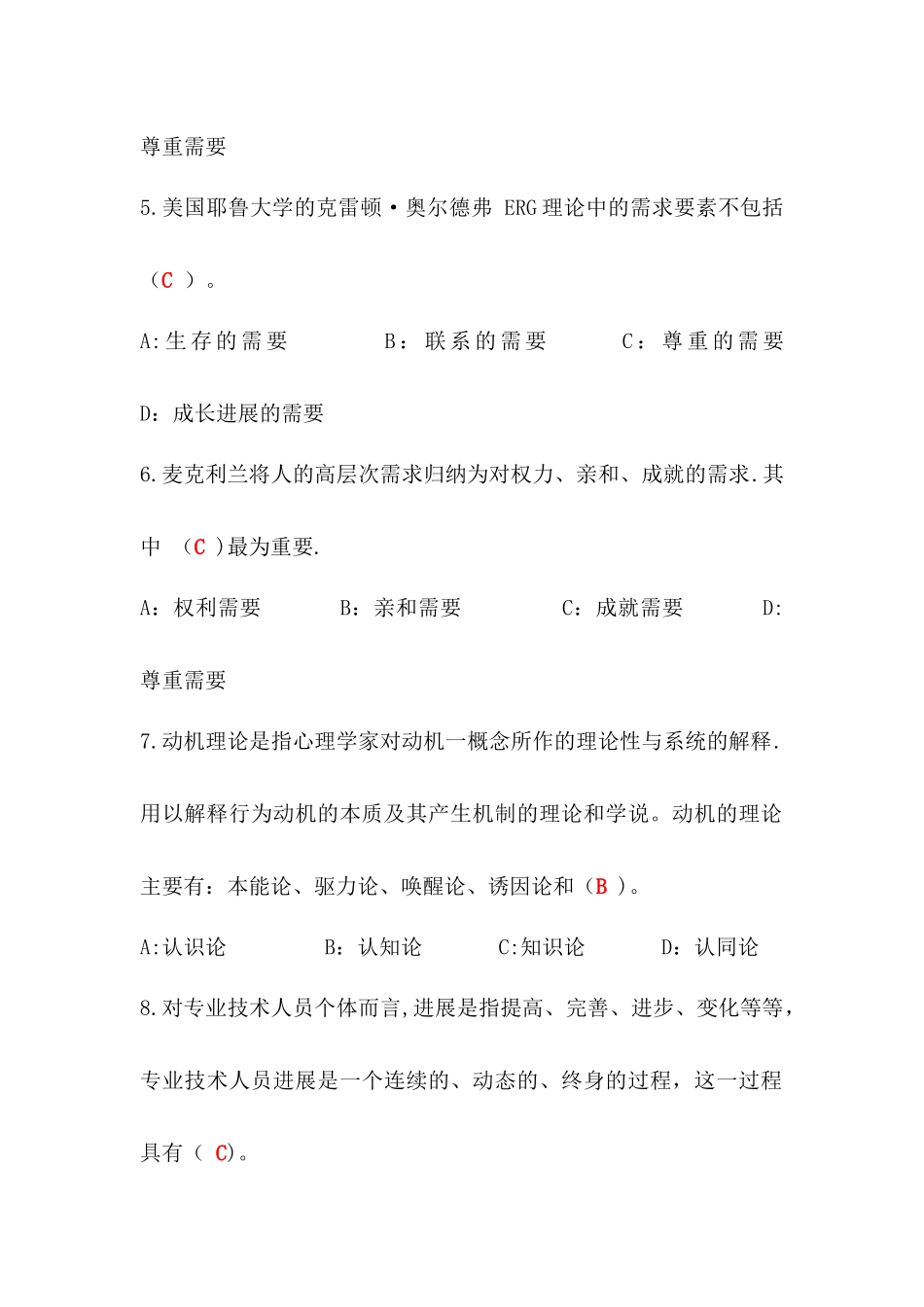 专业技术人员内生动力与职业水平试题及答案(单选多选判断最全)_第2页