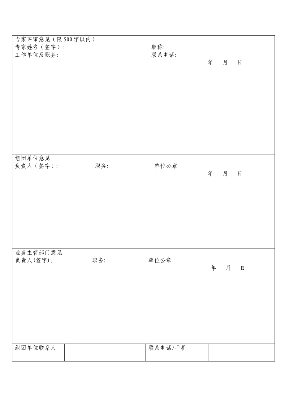 专业技术人员出国境培训项目申请表_第2页