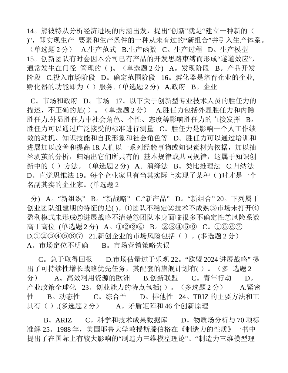 专业技术人员创新与创业能力建设_第2页