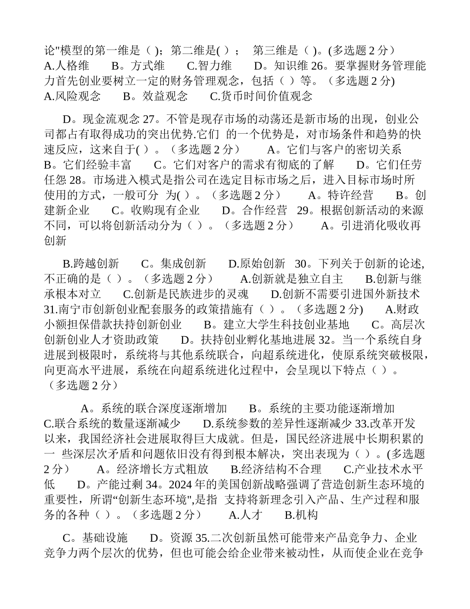 专业技术人员创新与创业能力建设_第3页