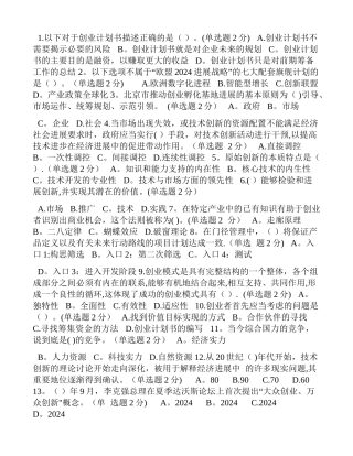 专业技术人员创新与创业能力建设