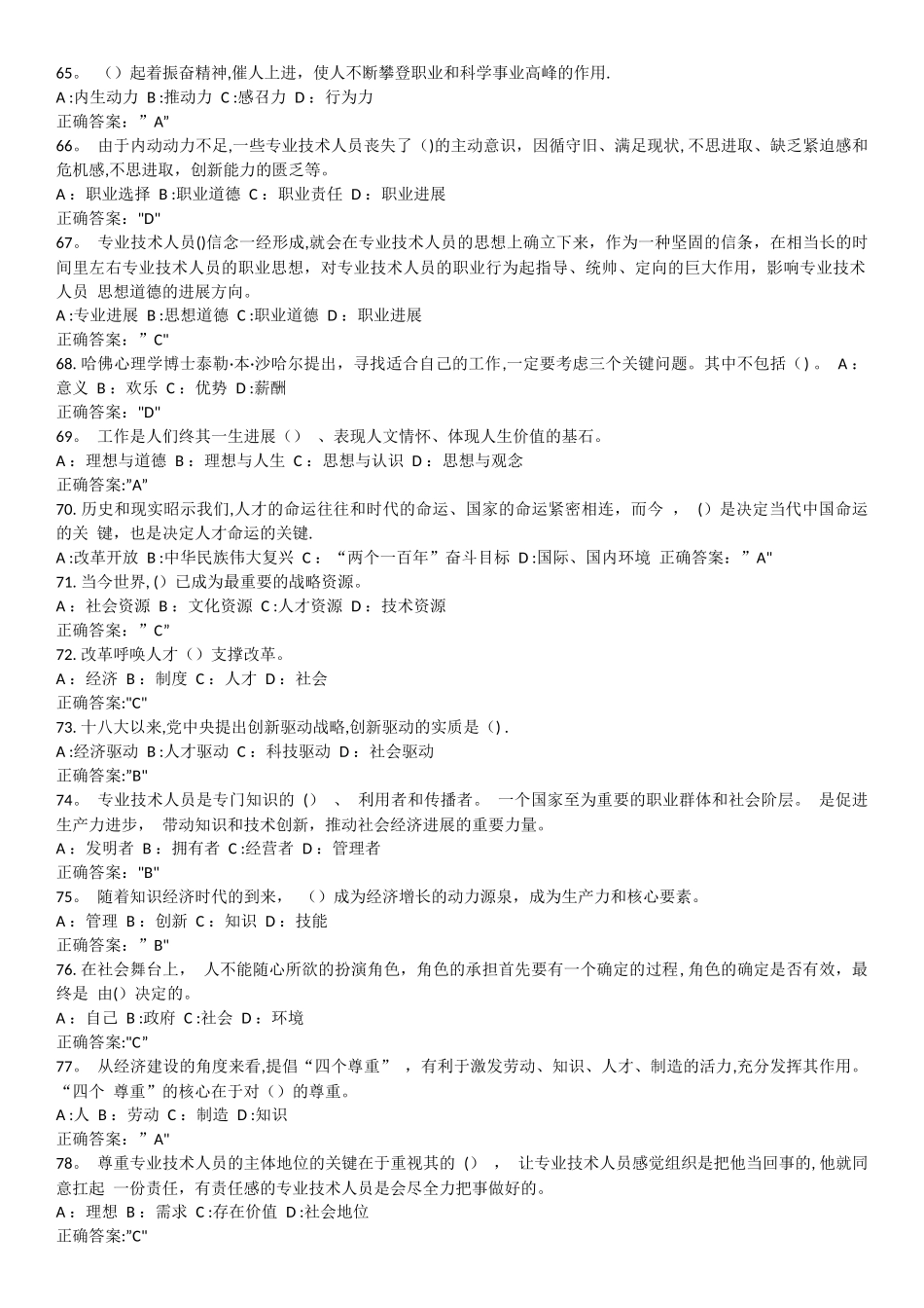 专业技术人员内生动力与职业水平单选题答案与试题_第2页