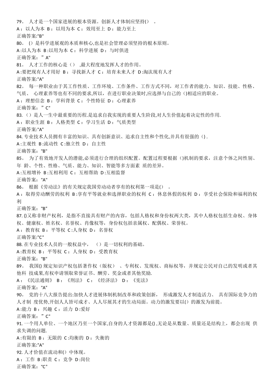 专业技术人员内生动力与职业水平单选题答案与试题_第3页