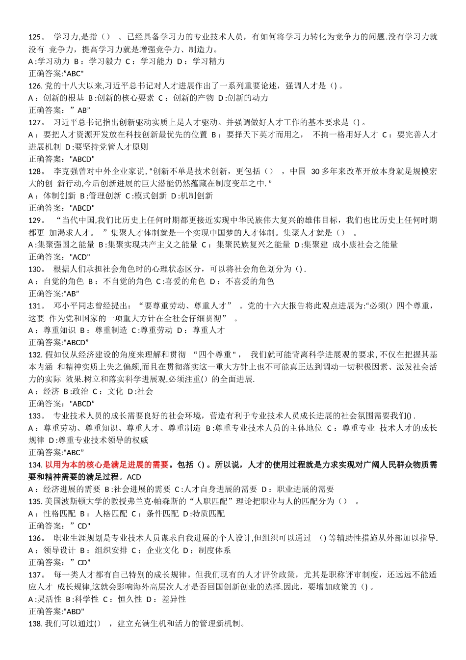 专业技术人员内生动力与职业水平多选题答案与试题_第2页