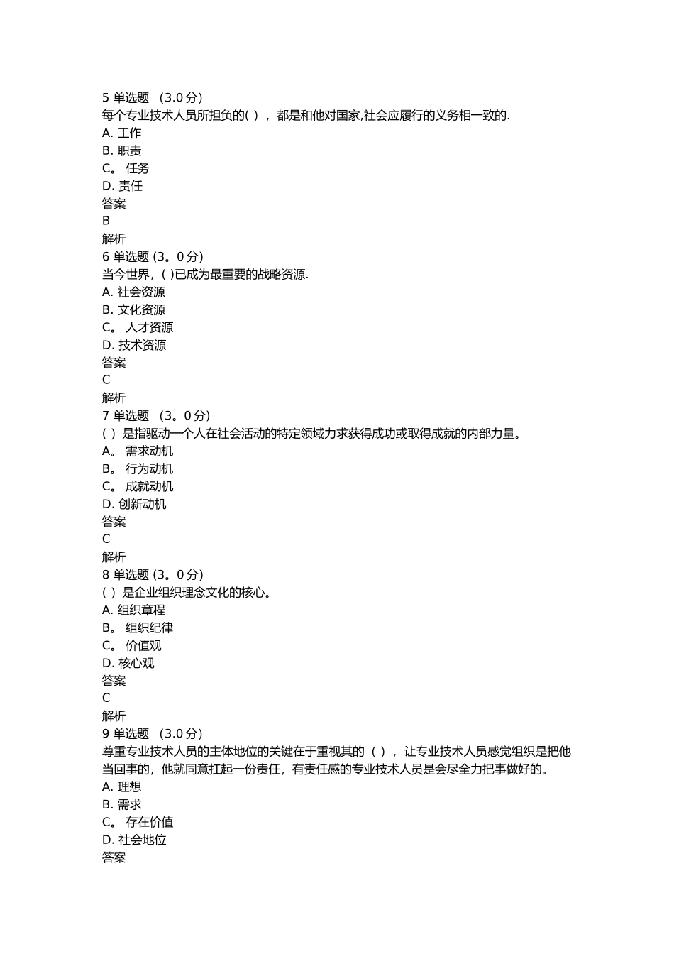 专业技术人员内生动力与职业水平试题及答案_第2页