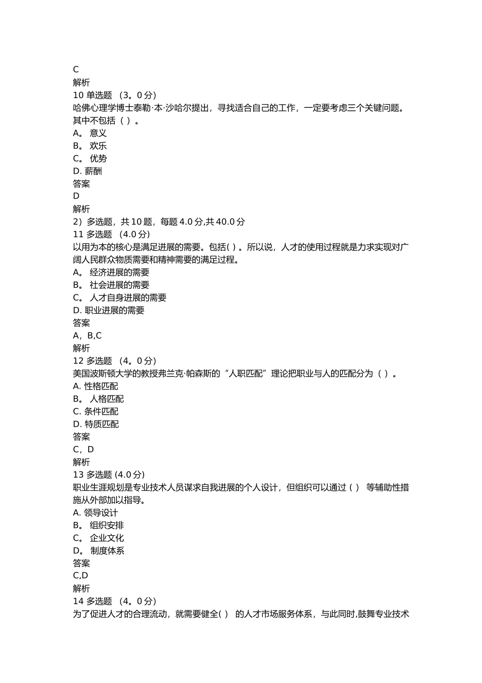 专业技术人员内生动力与职业水平试题及答案_第3页