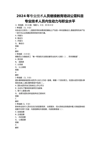 专业技术人员内生动力与职业水平试题及答案