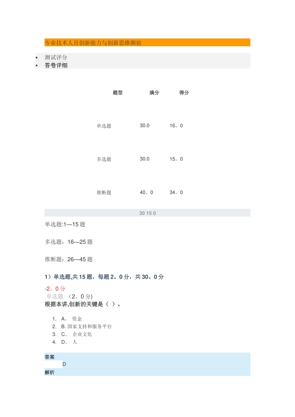 专业技术人员创新能力与创新思维测验_第1页