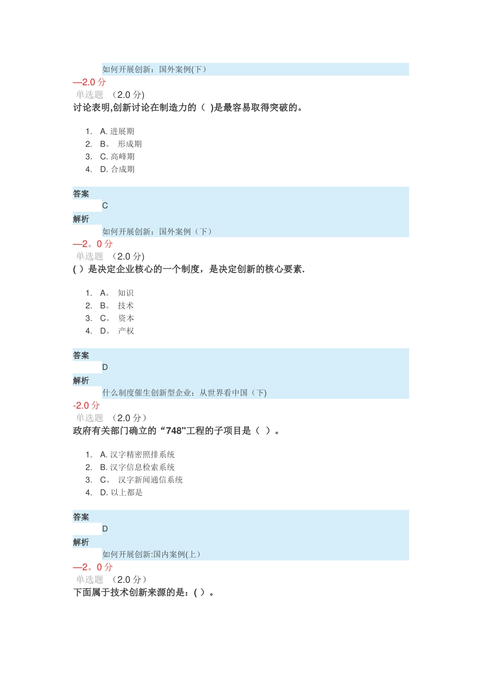 专业技术人员创新能力与创新思维测验_第2页