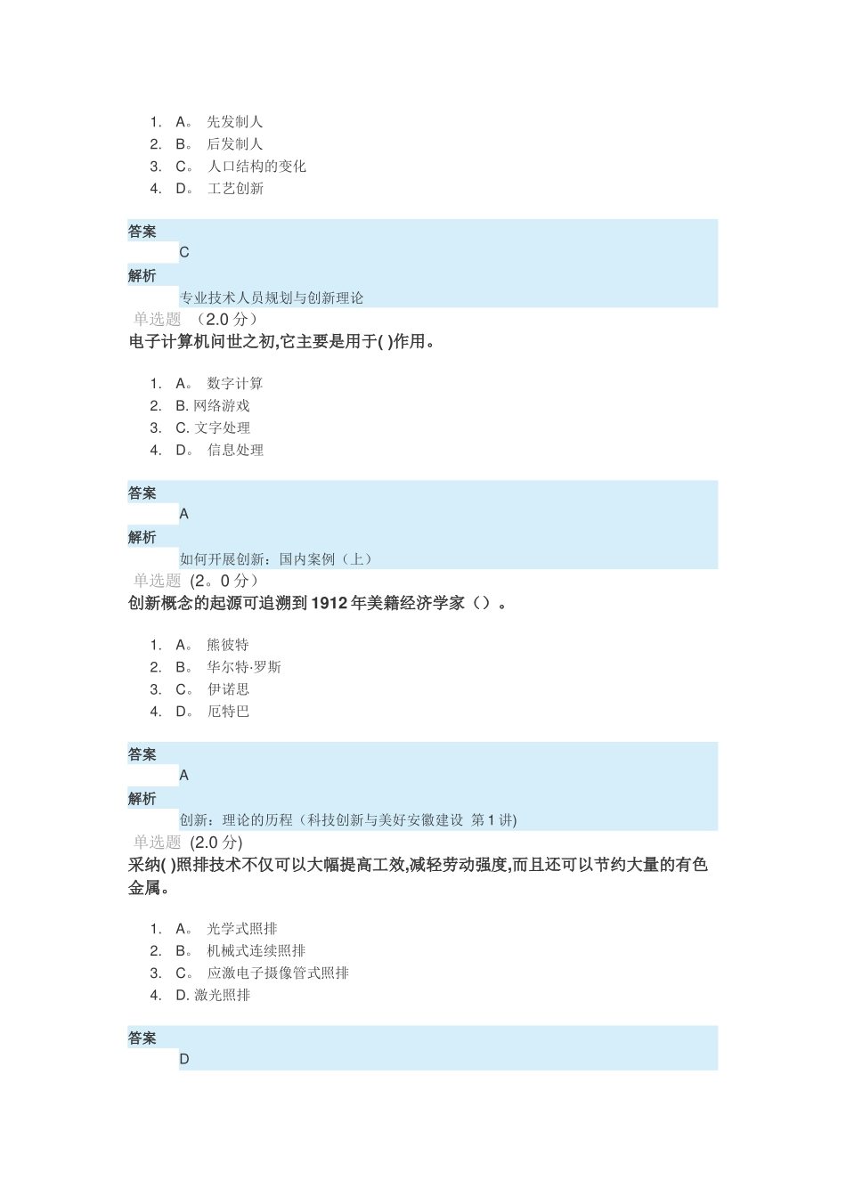 专业技术人员创新能力与创新思维测验_第3页