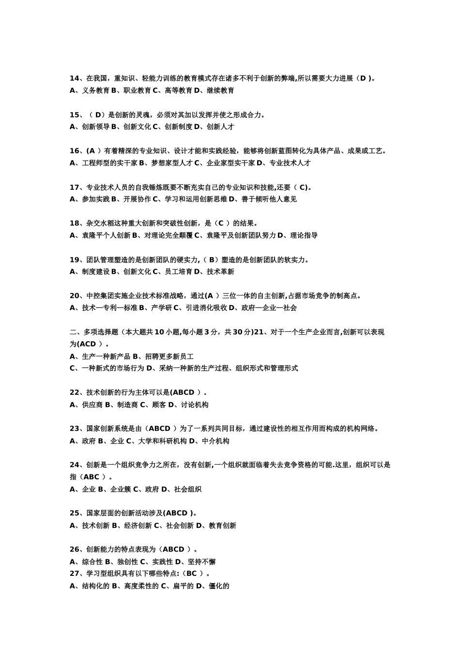 专业技术人员创新案例考试试题及答案_第2页