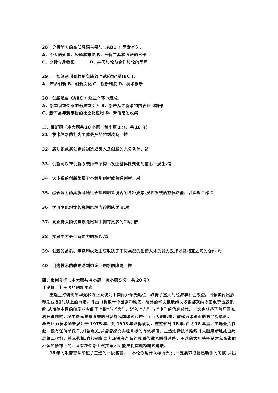 专业技术人员创新案例考试试题及答案_第3页