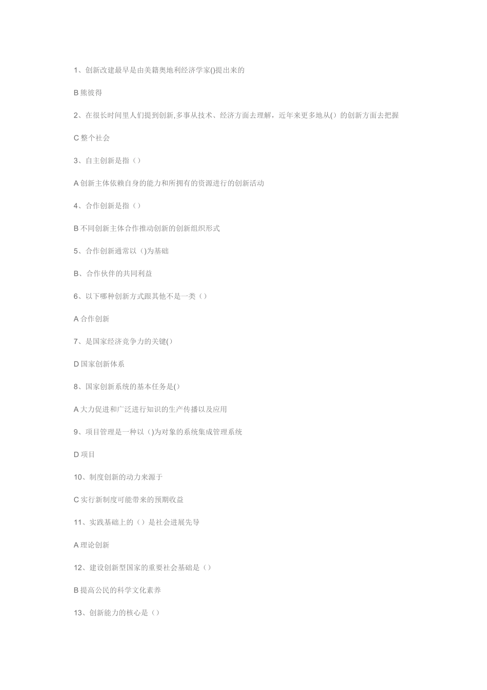 专业技术人员创新案例资料资料_第1页
