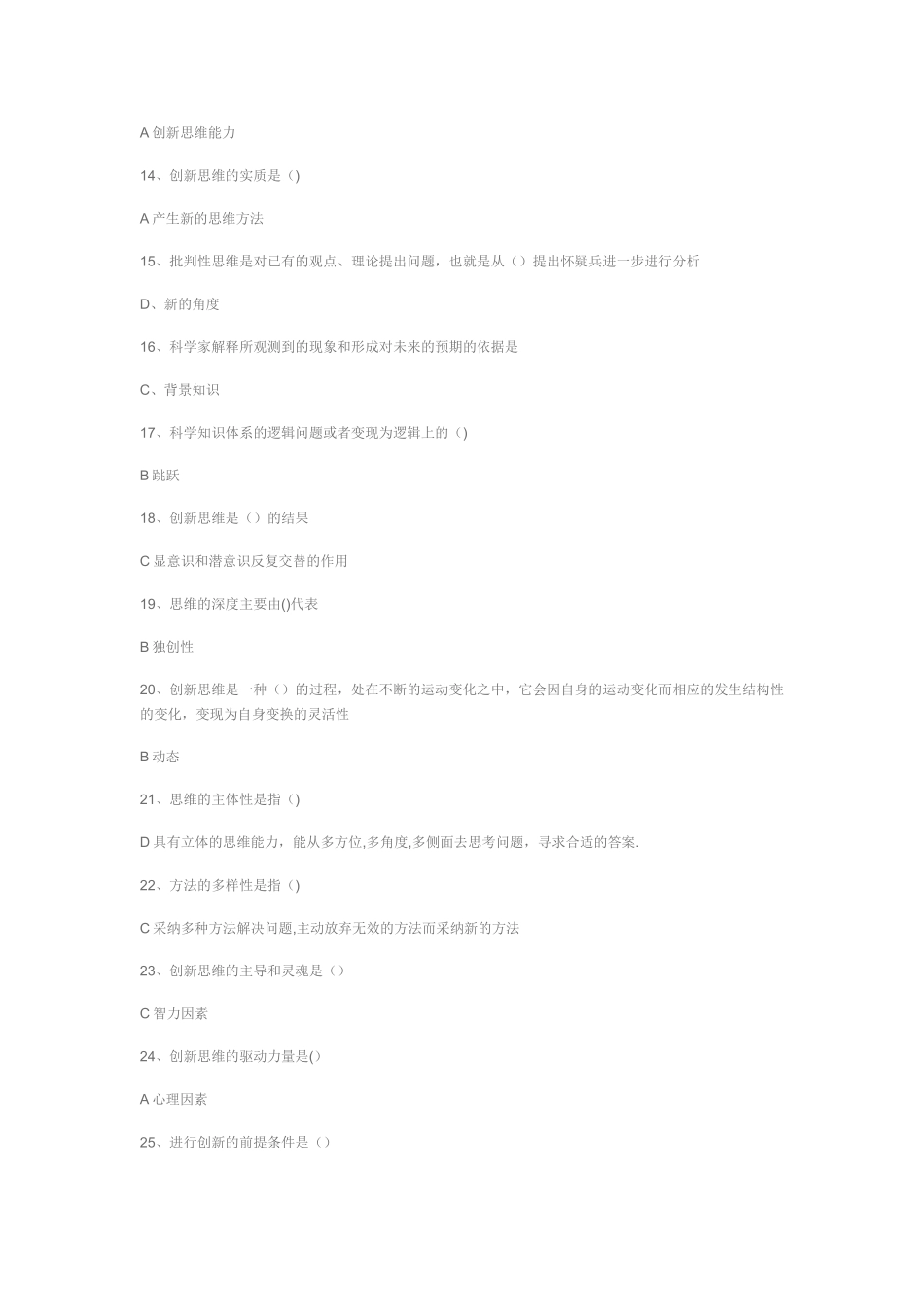 专业技术人员创新案例资料资料_第2页