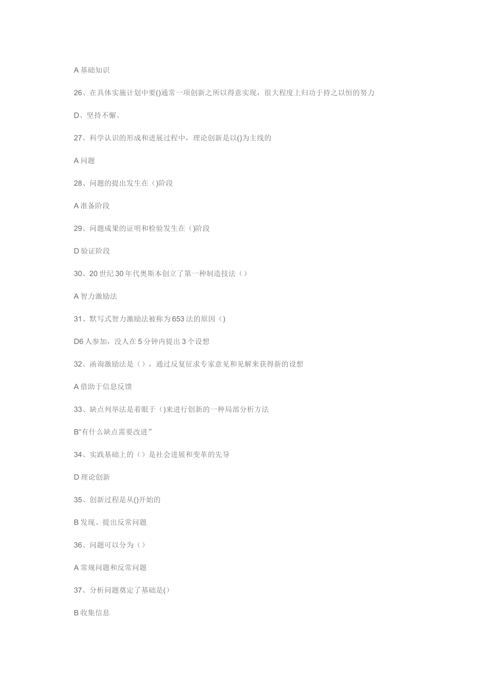 专业技术人员创新案例资料资料_第3页