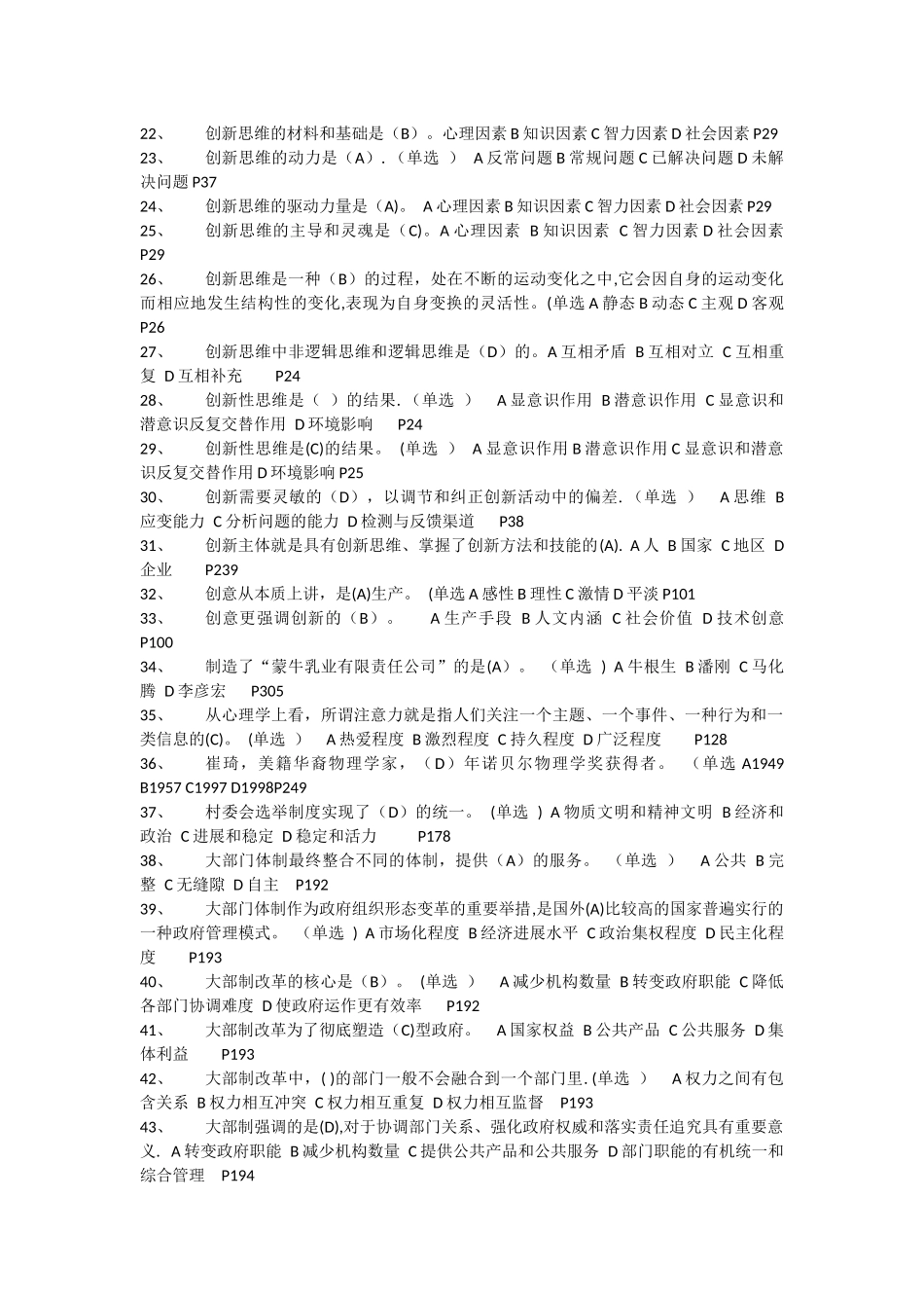 专业技术人员创新案例读本作业及答案_第2页
