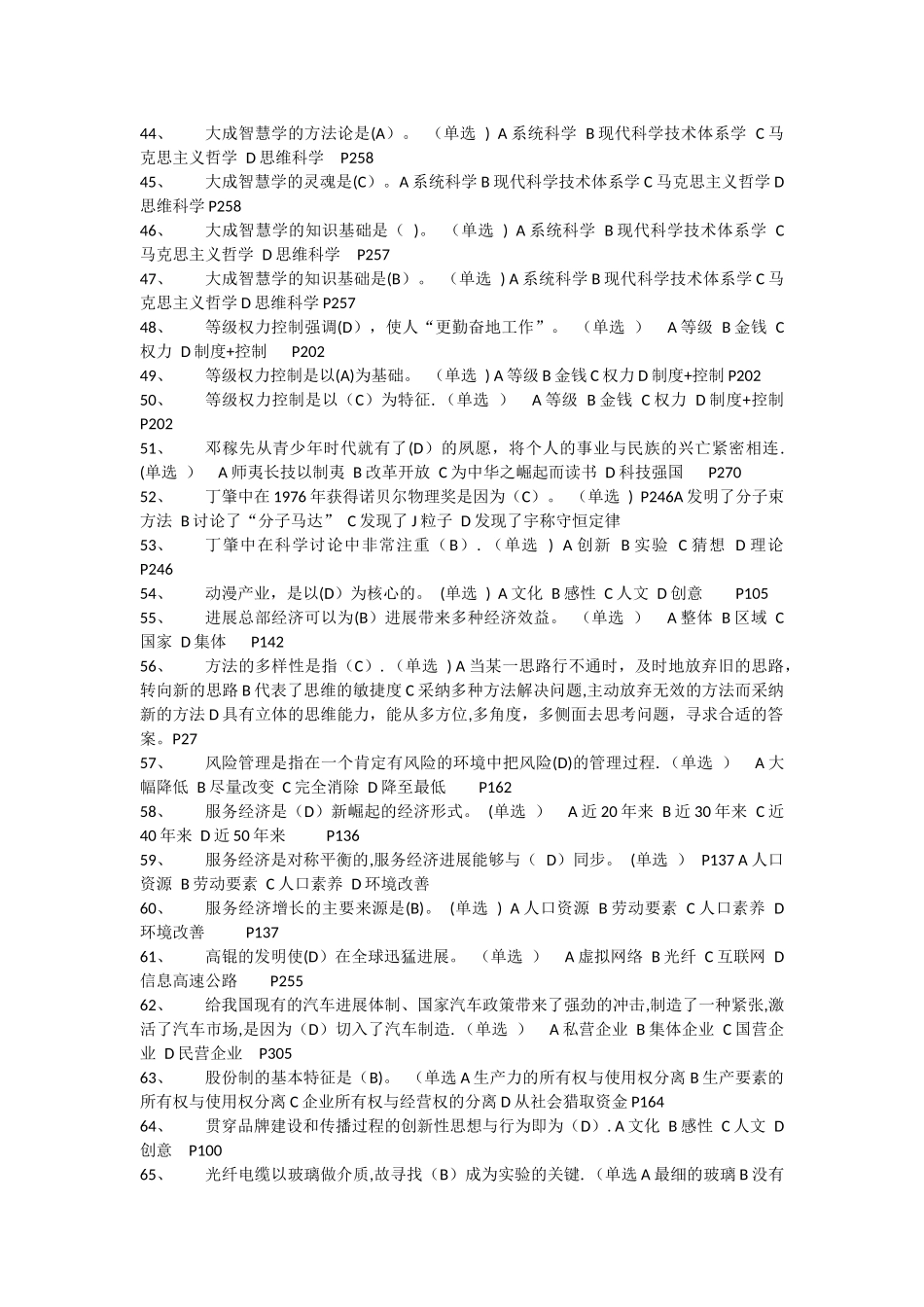 专业技术人员创新案例读本作业及答案_第3页