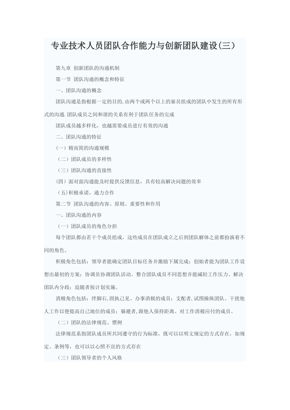 专业技术人员团队合作能力与创新团队建设_第1页