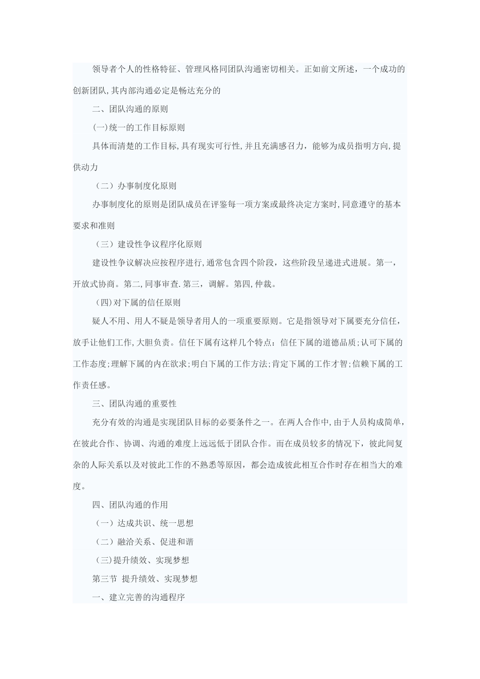 专业技术人员团队合作能力与创新团队建设_第2页
