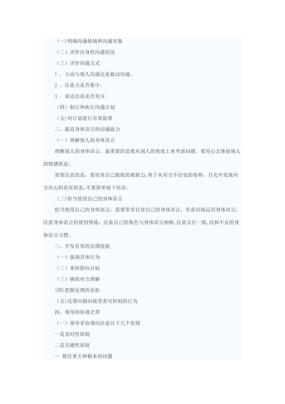 专业技术人员团队合作能力与创新团队建设_第3页