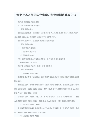 专业技术人员团队合作能力与创新团队建设