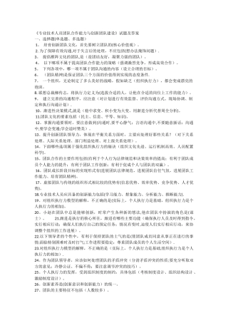 专业技术人员团队合作能力与创新团队建设