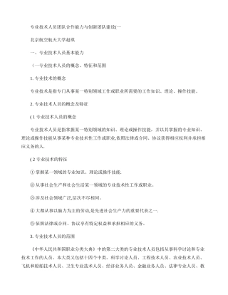 专业技术人员团队合作能力与创新团队建设讲解